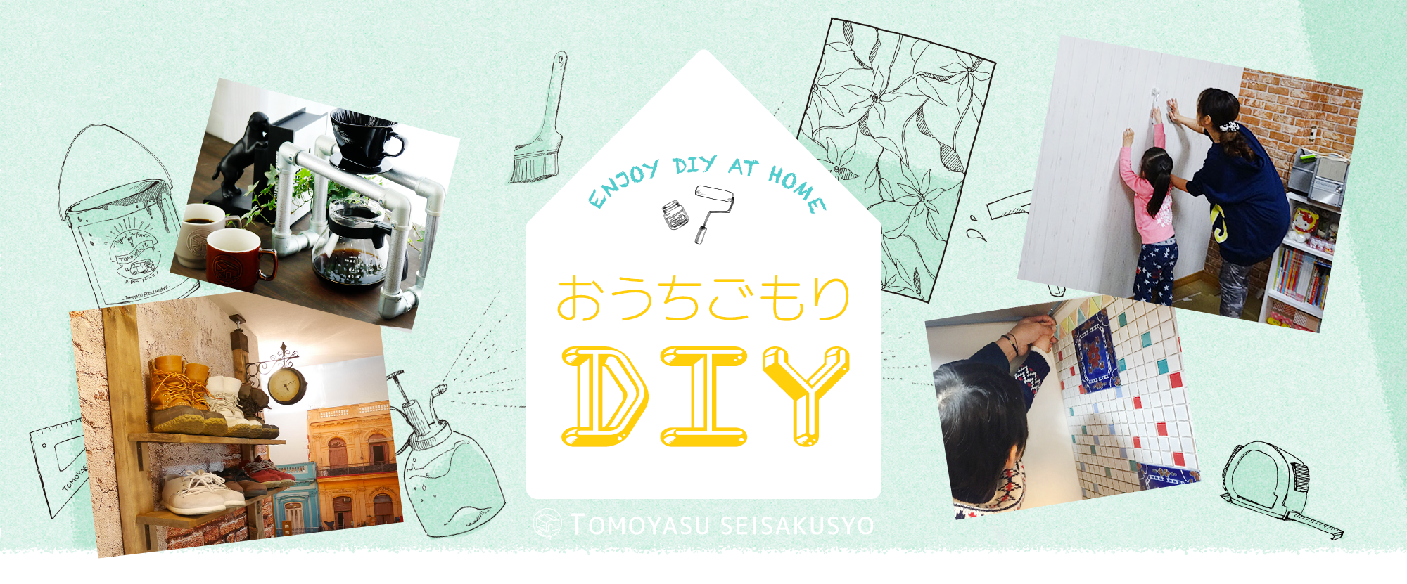おうち時間を有効活用!家ごもりDIY特集