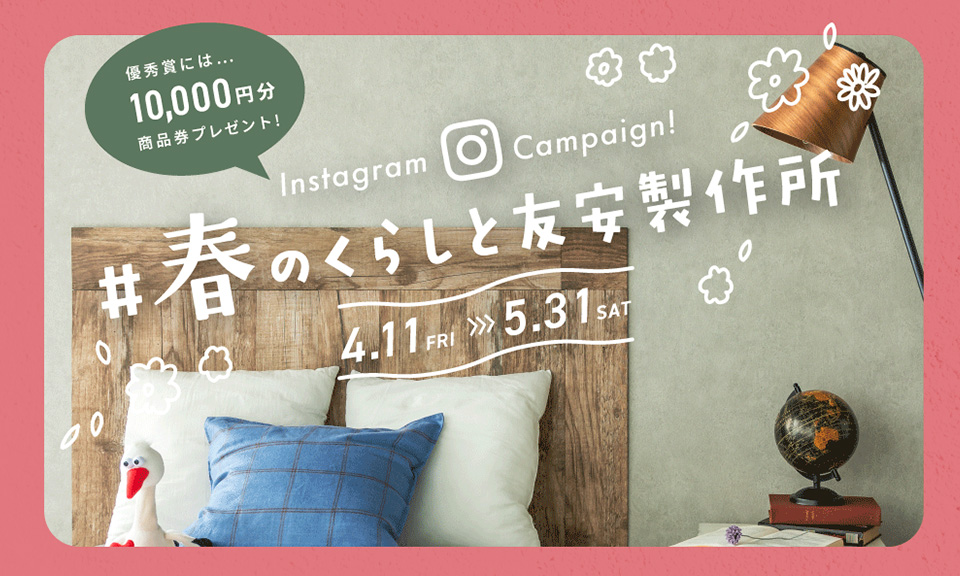 友安製作所のアイテムを使ったインテリアコーディネートの写真をInstagramに投稿