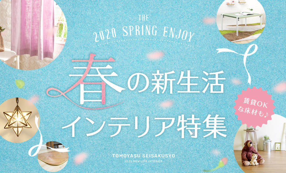 カーテンレールの激安通販は友安製作所「スタイルダート」