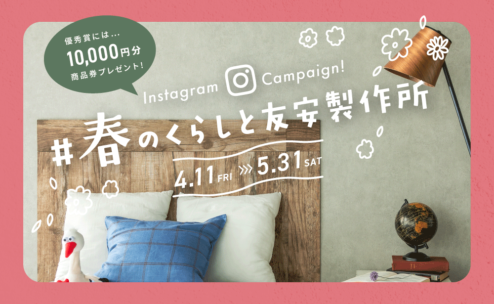 友安製作所のアイテムを使ったインテリアコーディネートの写真をInstagramに投稿