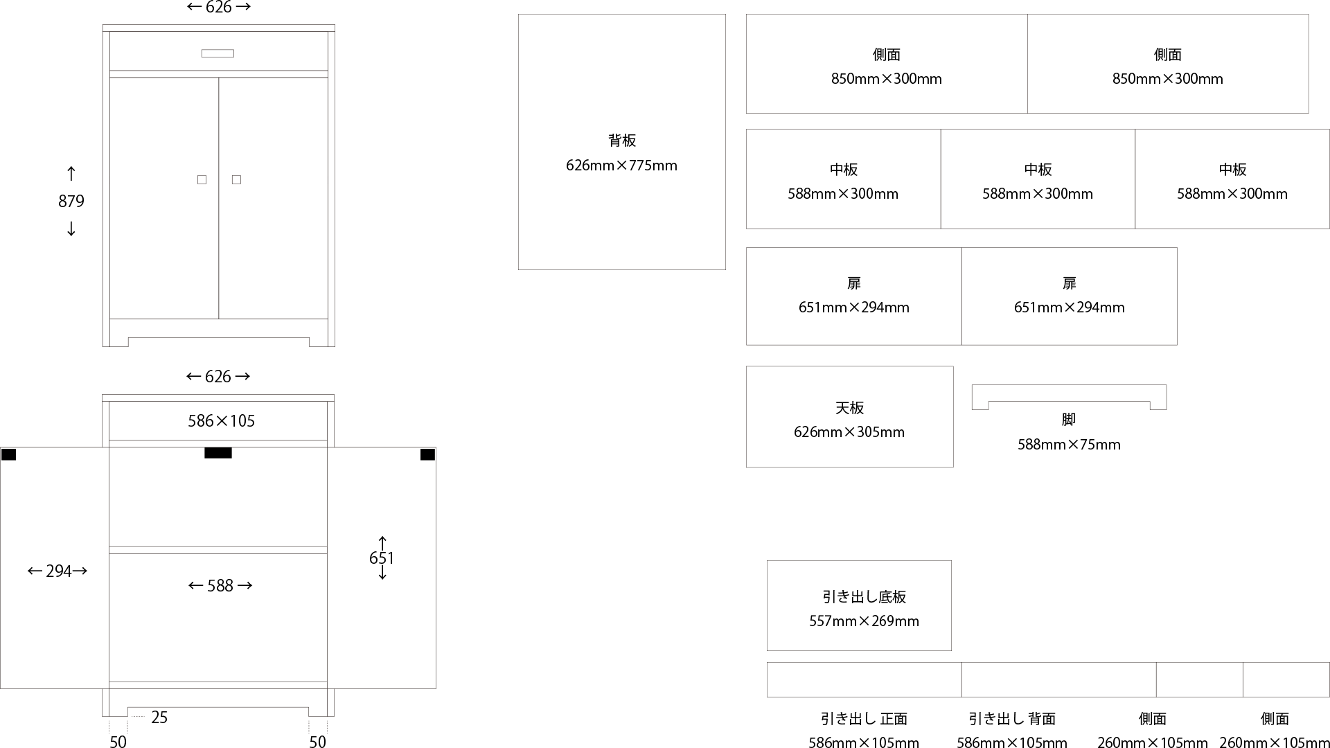 抽斗付きキャビネット 設計図