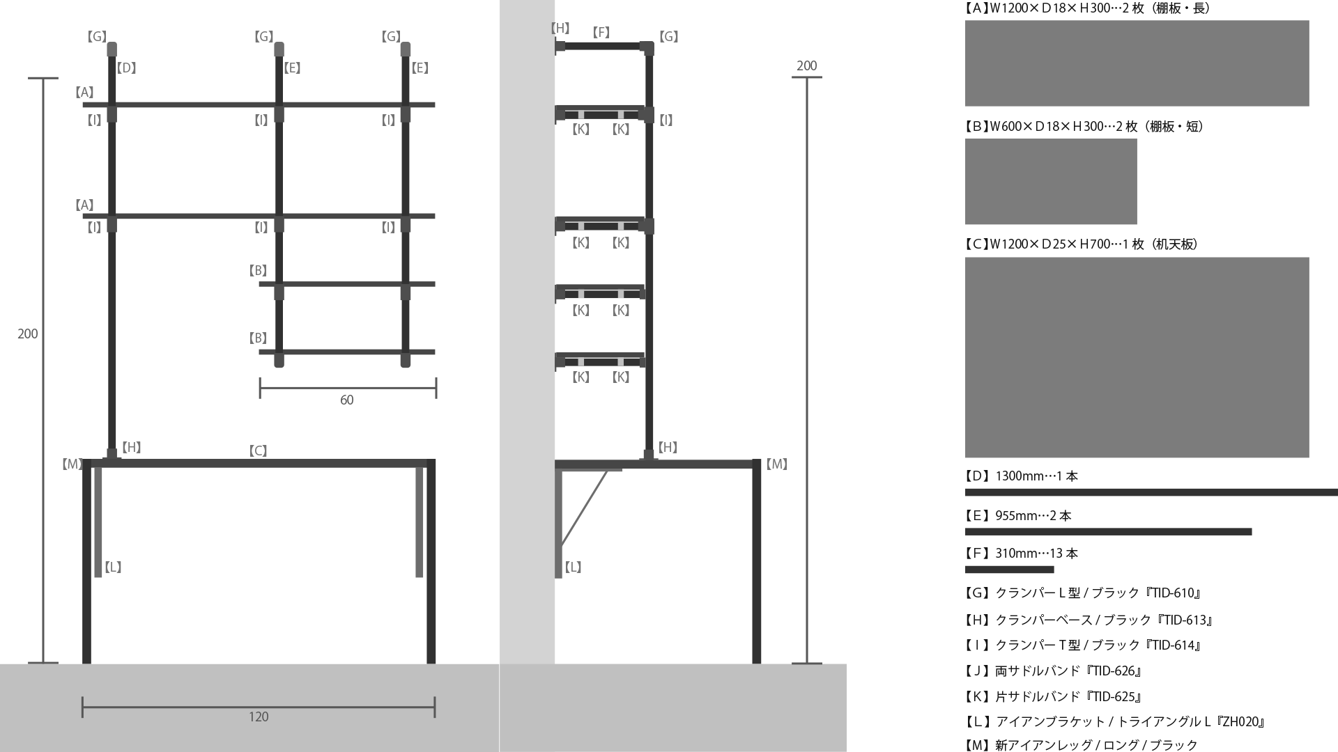 メタル配管パイプでつくる作業台付き壁面収納棚 設計図