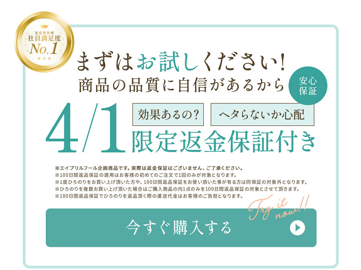 友安製作所エイプリルフール2022「人をダメにするひろのり」