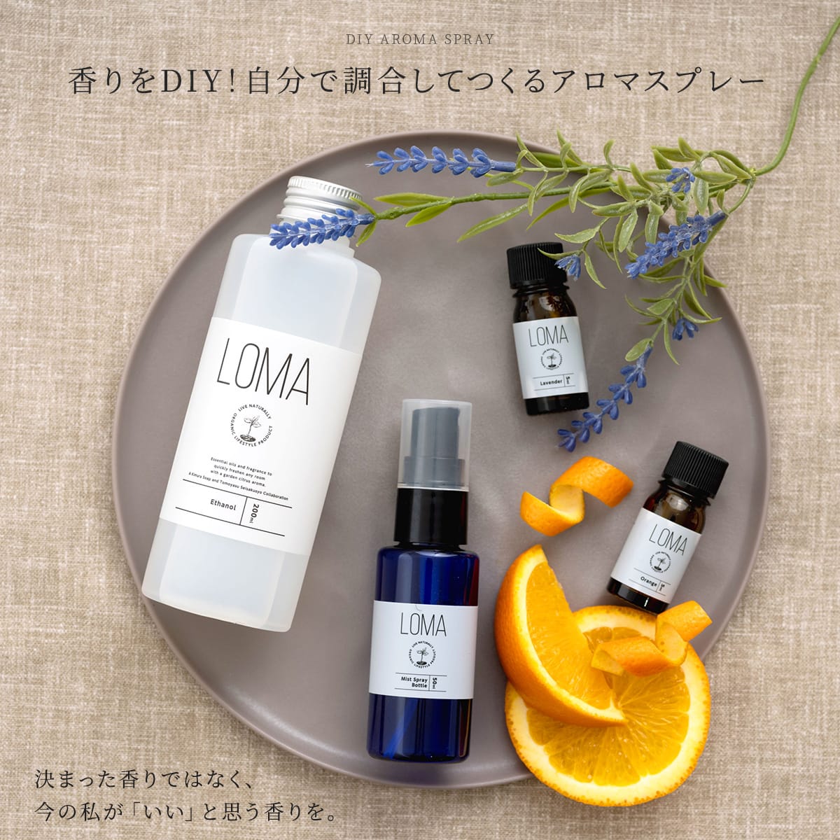 LOMA ルームフレグランスアロマミスト