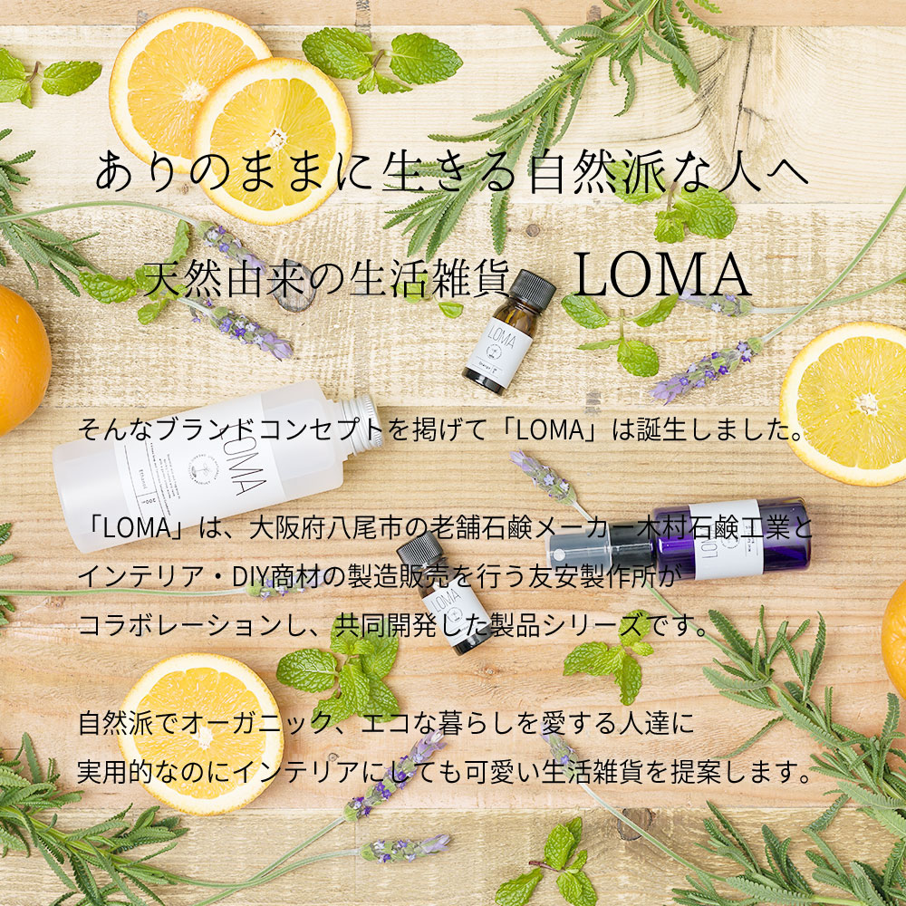 LOMA ルームフレグランスアロマミスト