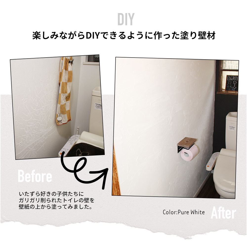 塗り壁DIY ひとりで塗れるもん