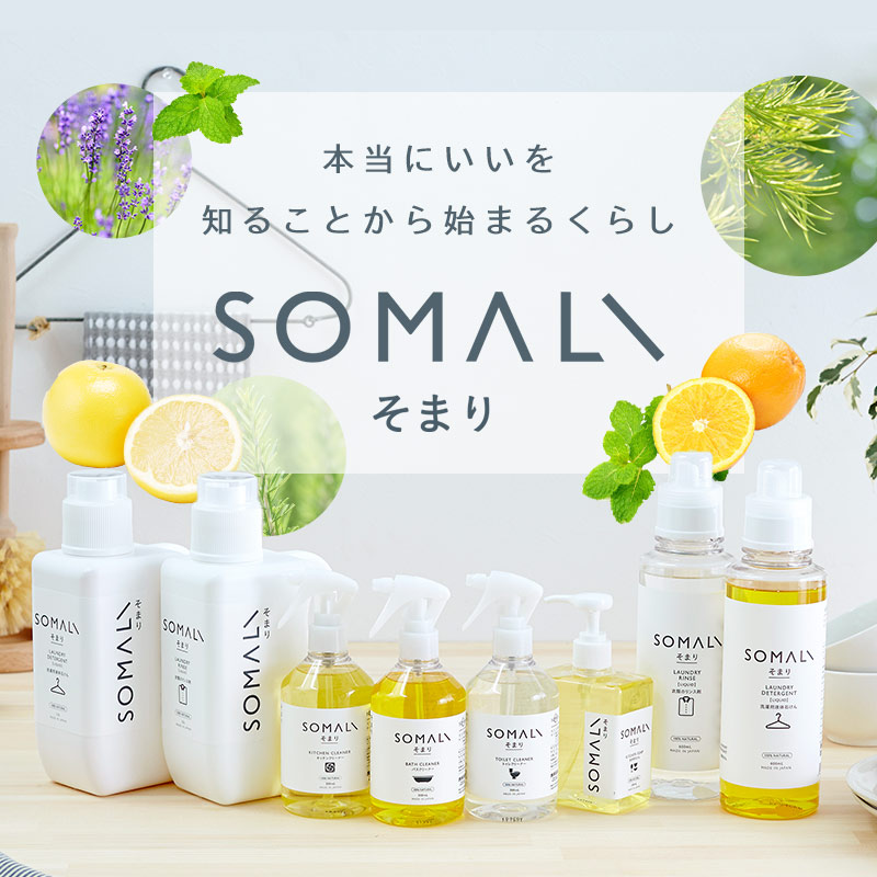 手肌への優しさこだわったSOMALI（そまり）シリーズ 木村石鹸