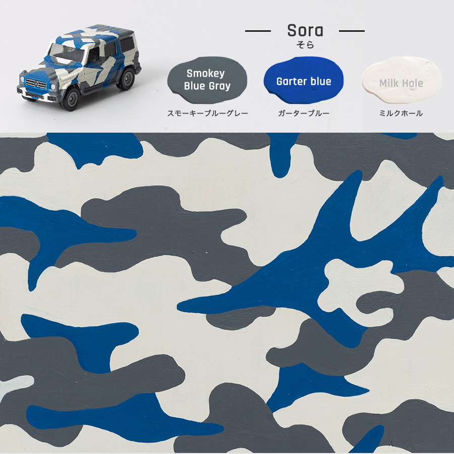 水性車用塗料「Car Paint」 タカラ塗料 迷彩 空