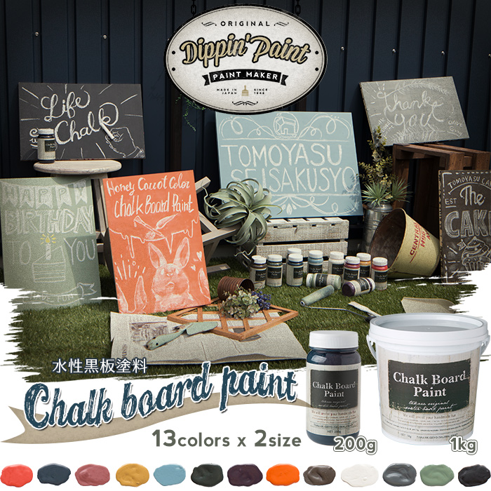 水性黒板塗料 Chalk Board Paint タカラ塗料