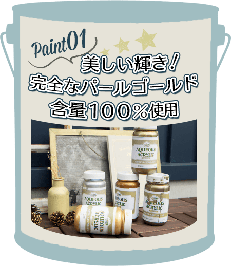 水性塗料 Dippin Paint アクリル塗料 ゴールド系 インテリア Diy用品 友安製作所