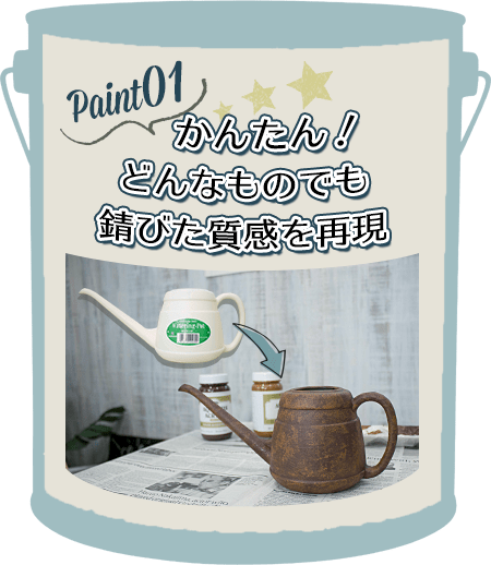 DIYにぴったり