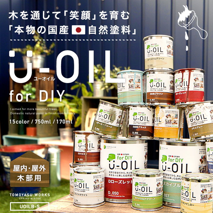 U-OIL（ユーオイル）