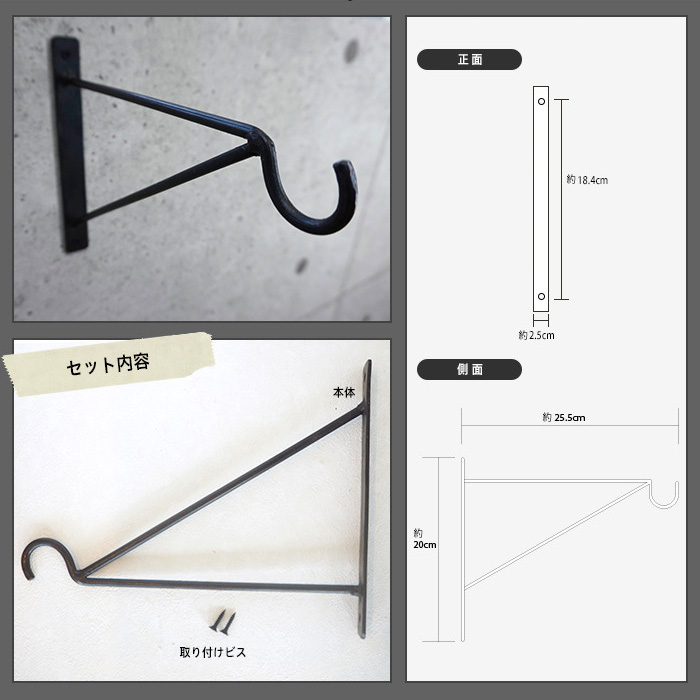 アイアンブラケット ハンギング