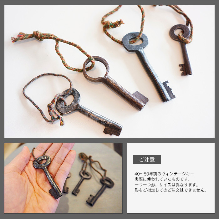 ヴィンテージキー