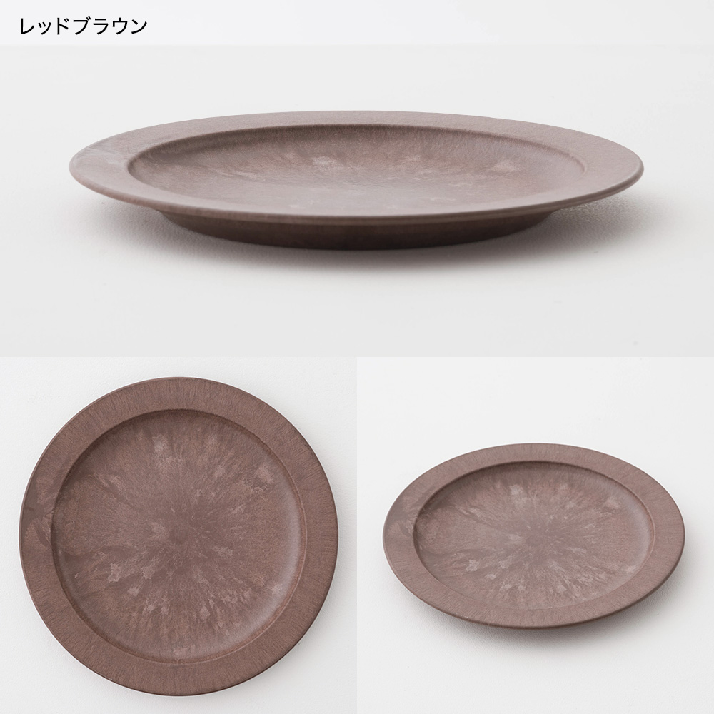 軽くて割れない食器・カトラリー ARAS・エイラス 丸皿 大 HC 電子レンジ対応