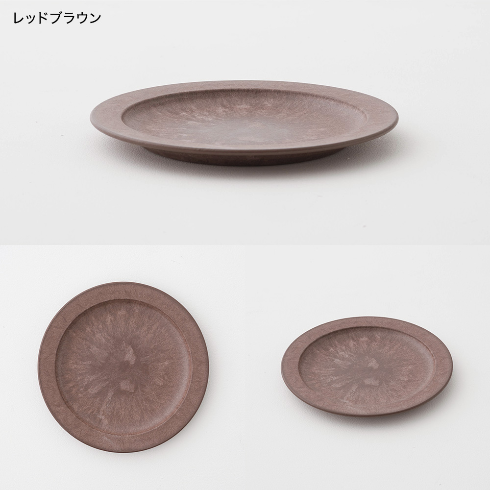 軽くて割れない食器・カトラリー ARAS・エイラス 丸皿 中 HC 電子レンジ対応