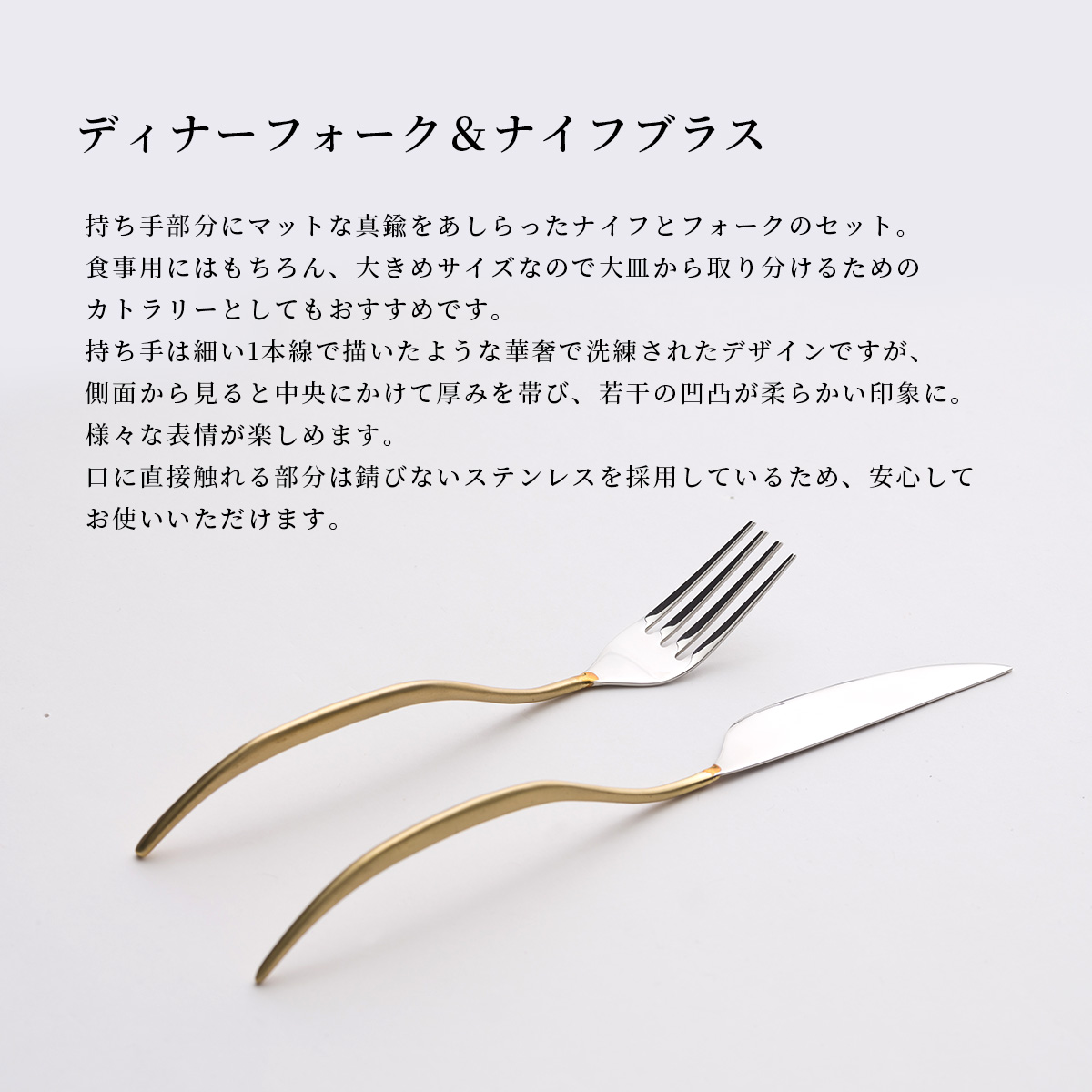 ディナーフォーク&ナイフブラス