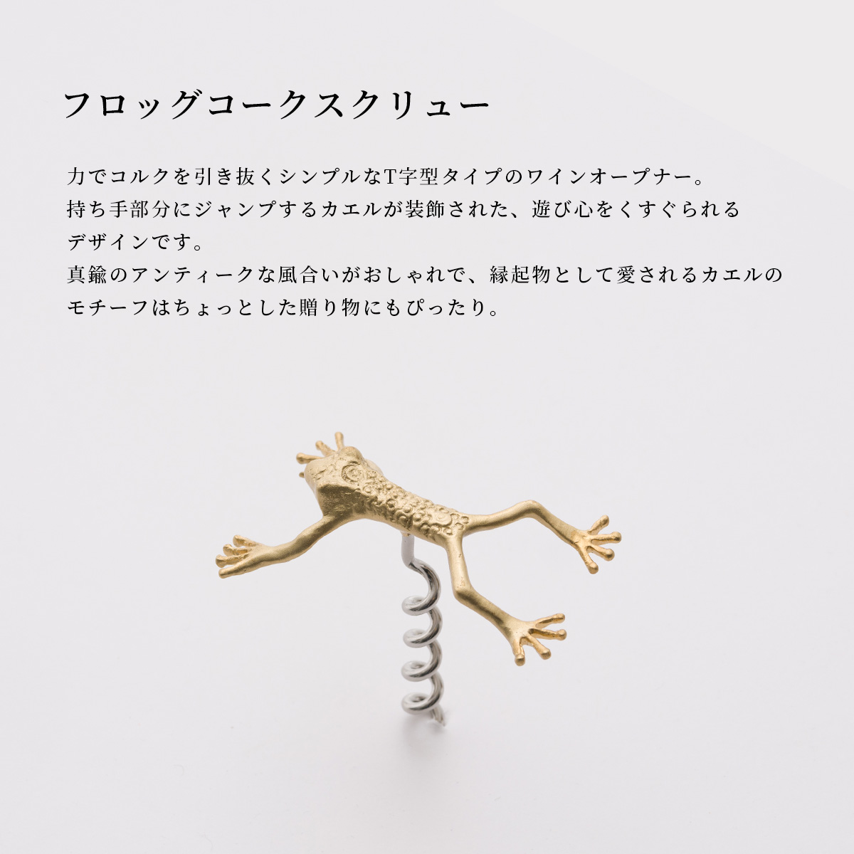 フロッグコークスクリュー