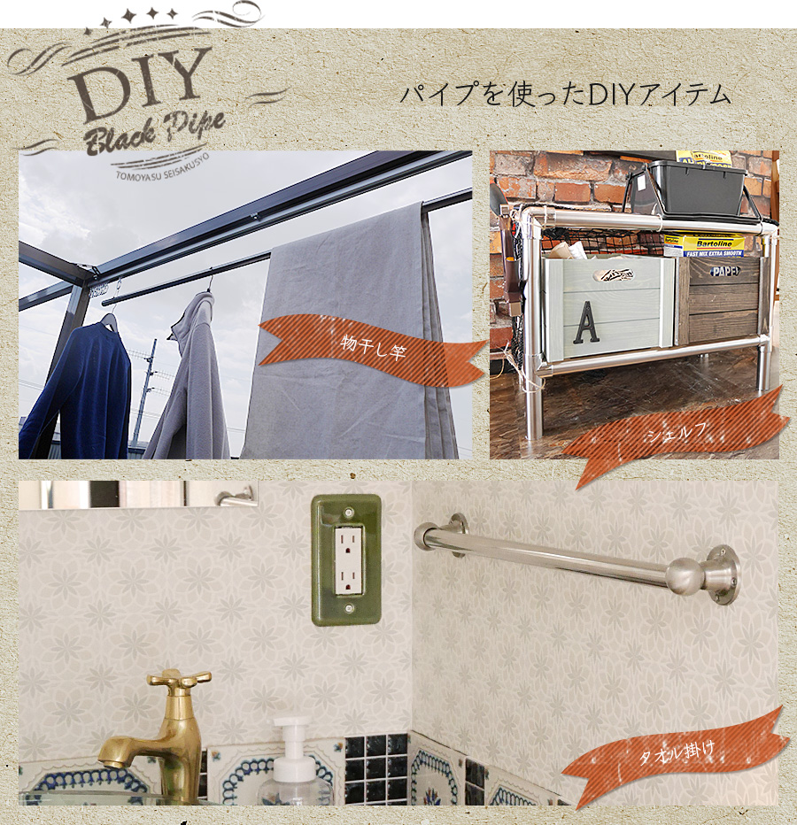 オールステンレスパイプ DIY