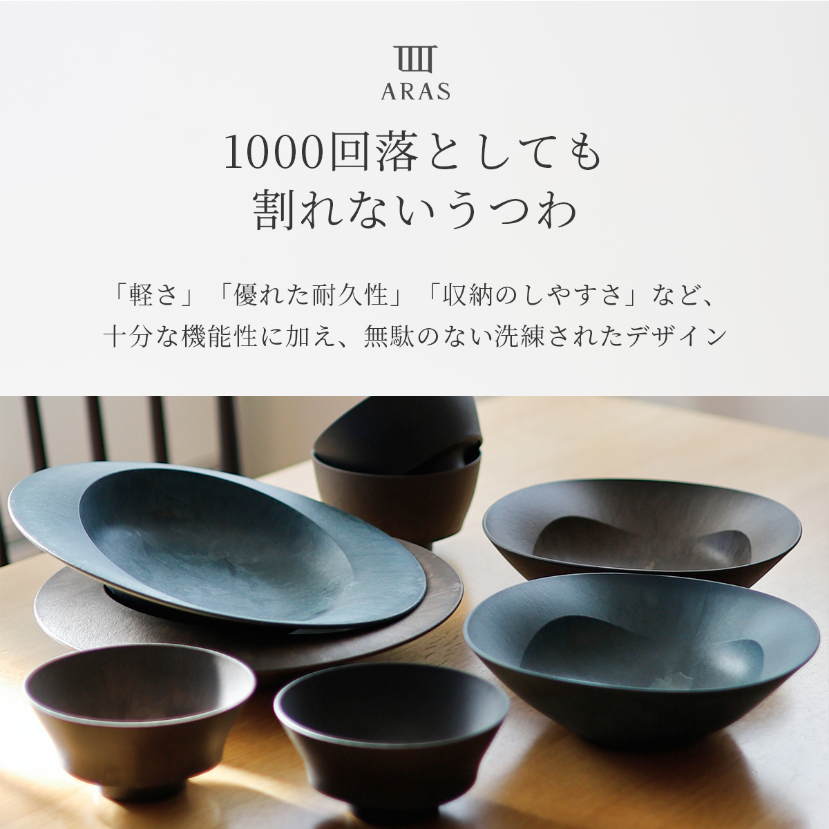 軽くて割れない食器・カトラリー ARAS・エイラス 角皿たまり HC 電子レンジ対応