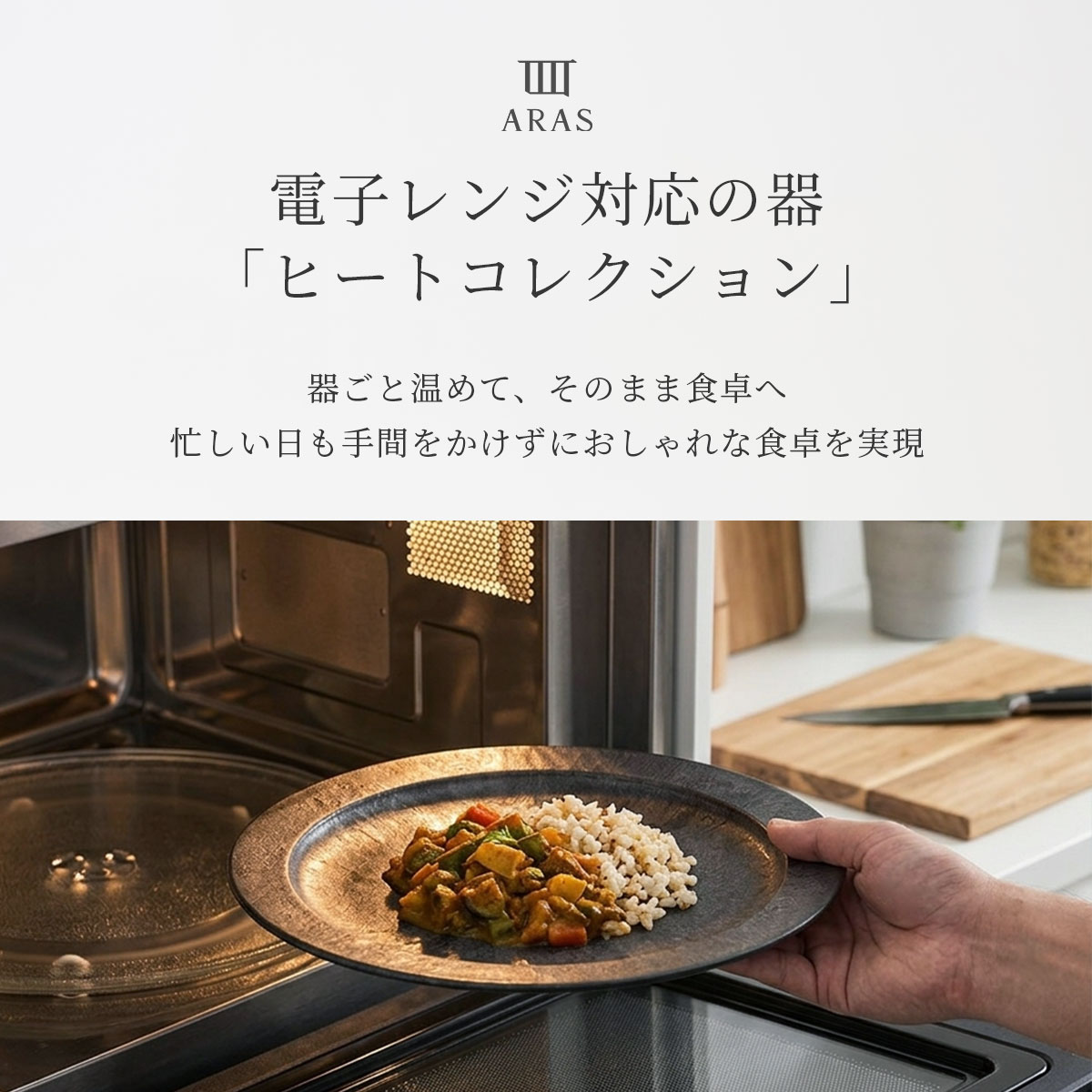 軽くて割れない食器・カトラリー ARAS・エイラス 角皿たまり HC 電子レンジ対応