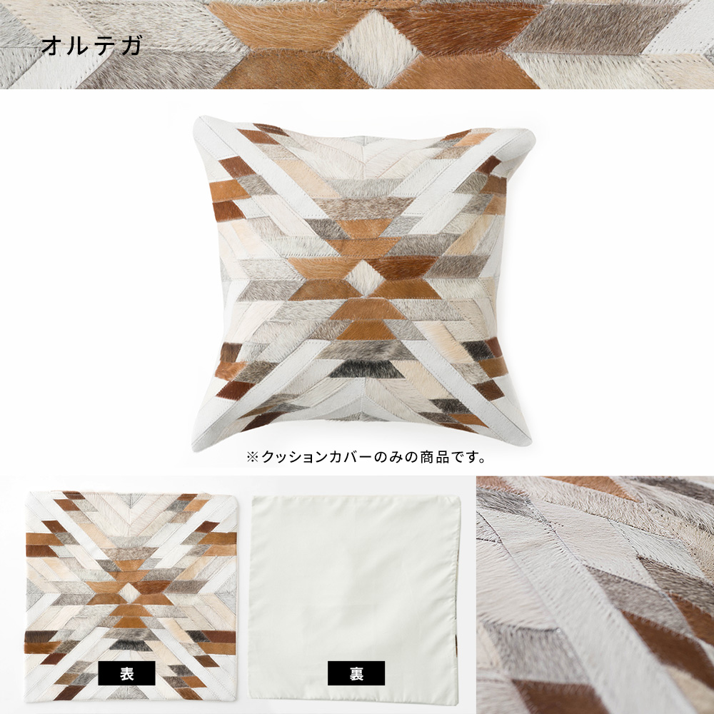 レザークッションカバー ヘアオンハイドパッチワーク