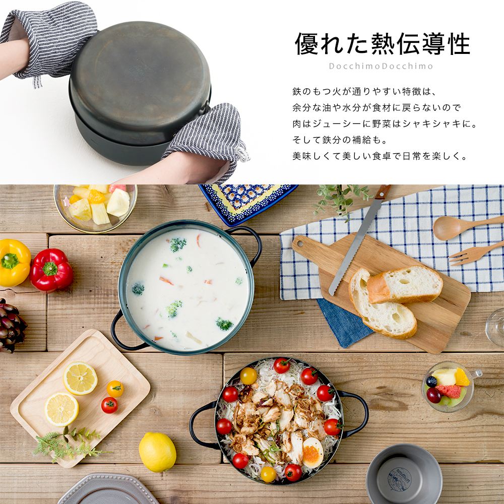 鉄鍋の優れた熱伝導性&鉄分の補給が簡単に