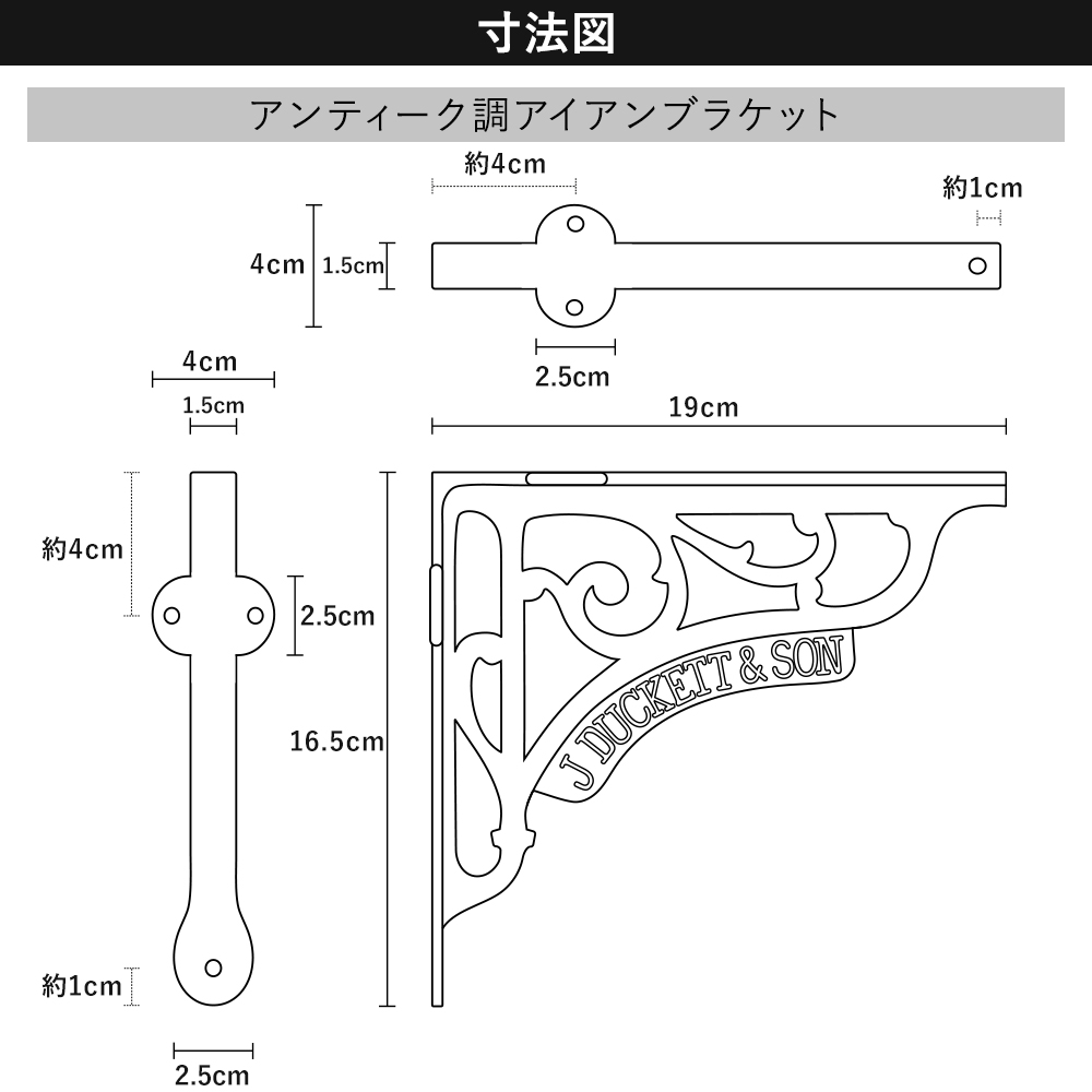 アンティーク調アイアンブラケット 寸法図