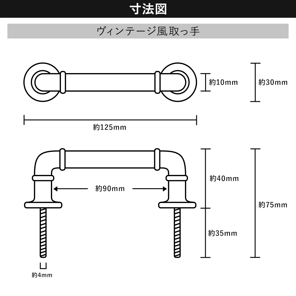 ヴィンテージ風取っ手 寸法図