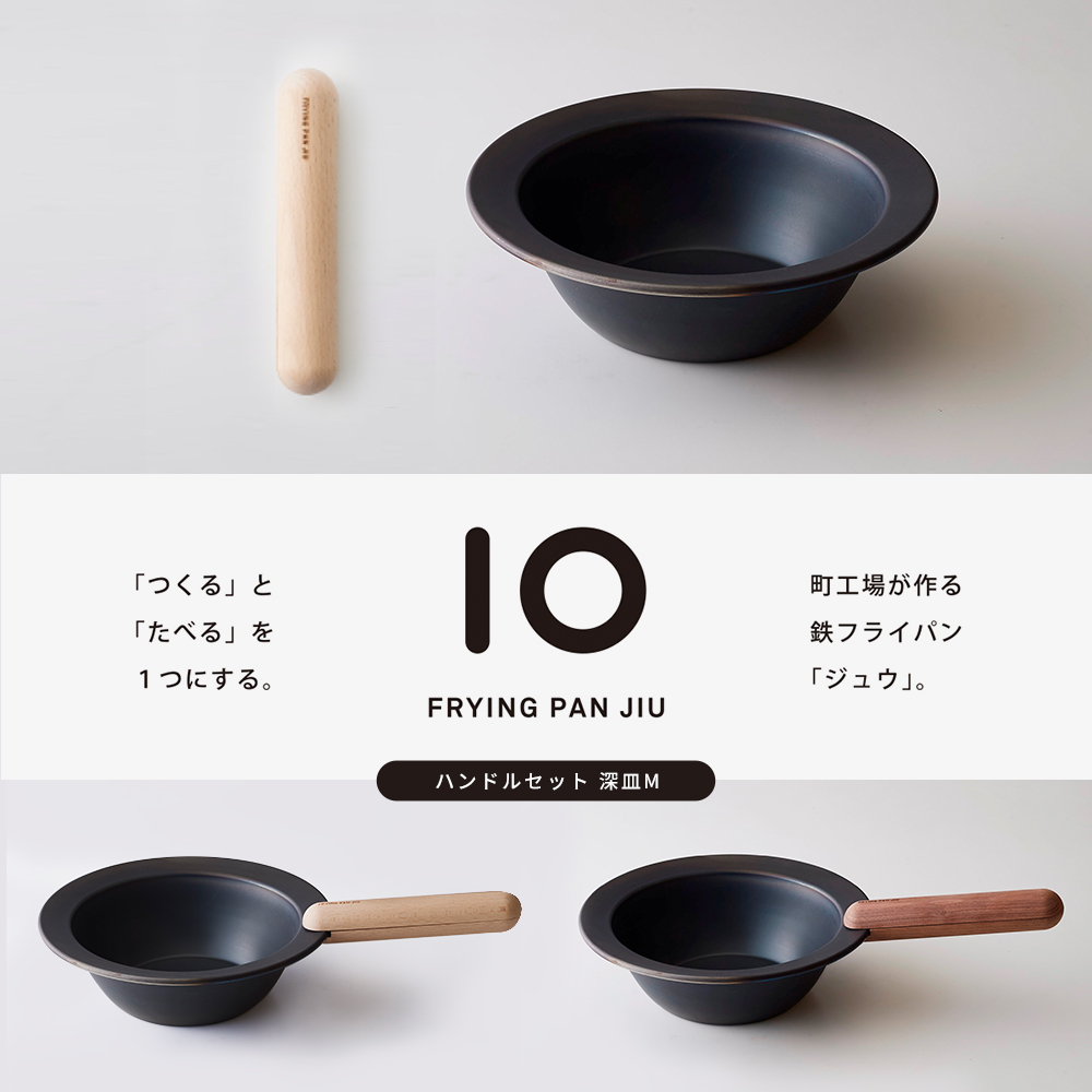 FRYING PAN JIU フライパンジュウ ハンドルセット深型Ｍ