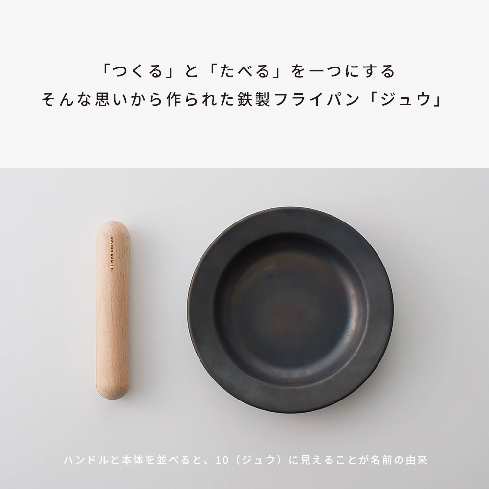 FRYING PAN JIU「フライパン ジュウ」ハンドルセットS・M・L 調理器具