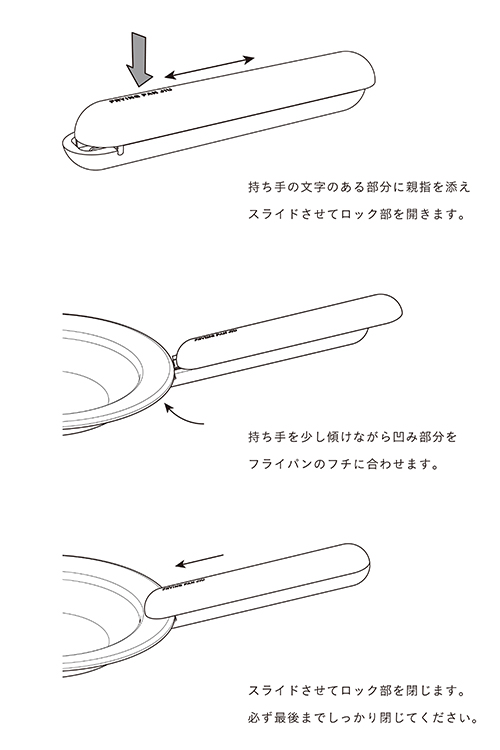 鉄フライパン フライパンジュウ 持ち手の着脱方法