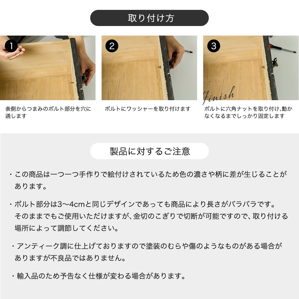 ヴィンテージ風取っ手 取り付け方