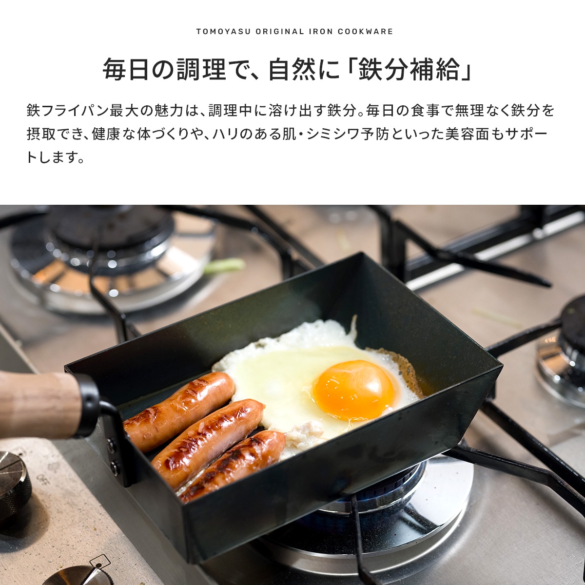毎日の調理で鉄分補給