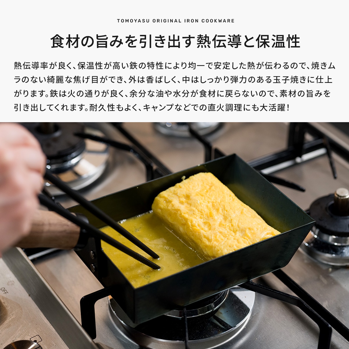 使えば使うほど育つ、一生モノのフライパン