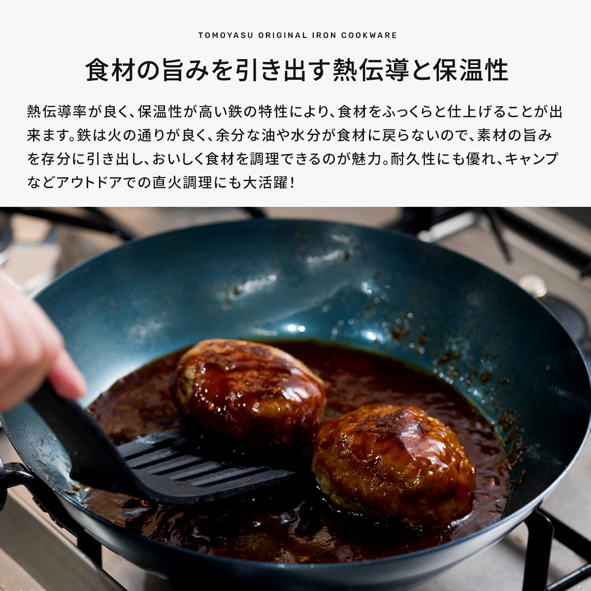 使えば使うほど育つ、一生モノのフライパン