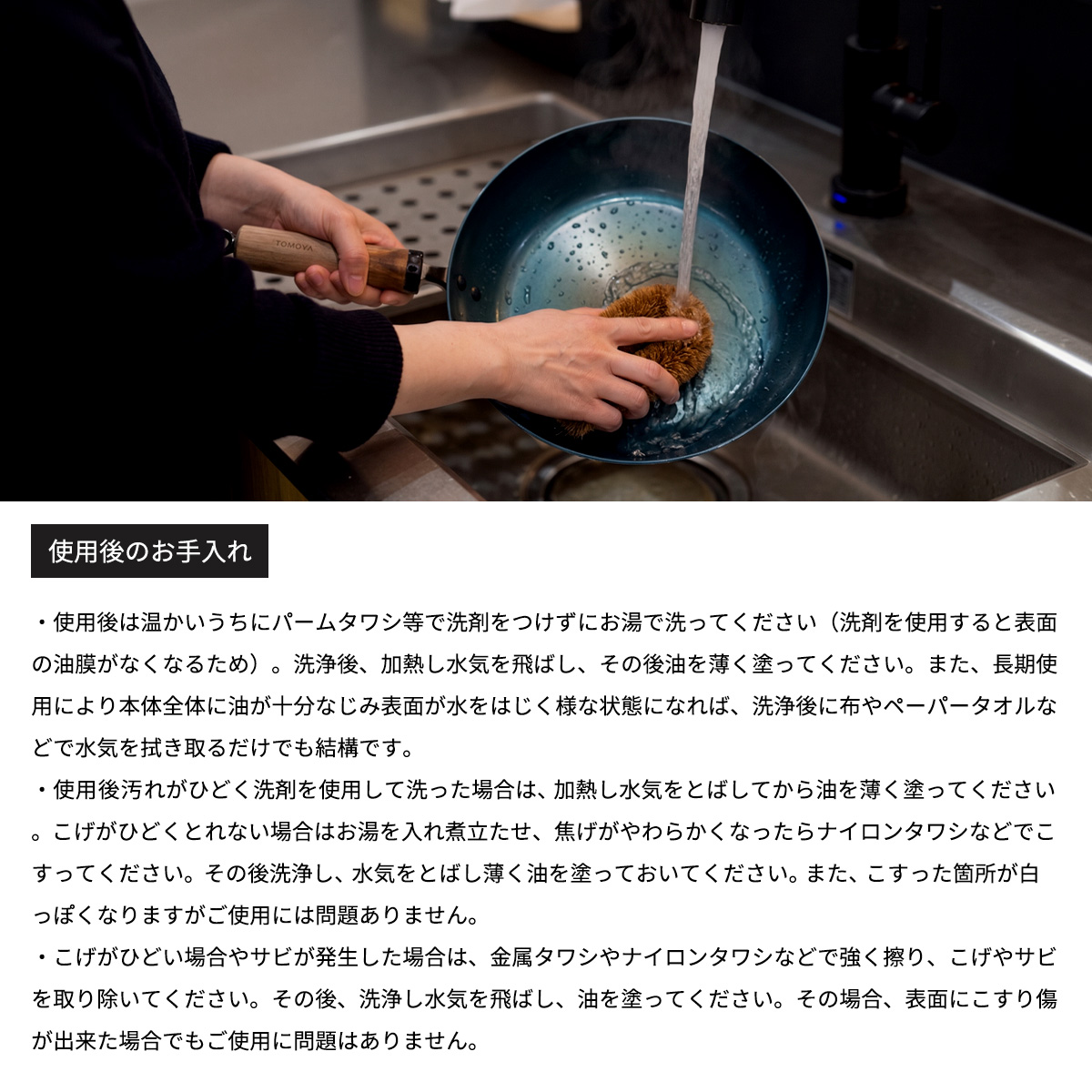 使用後のお手入れ方法