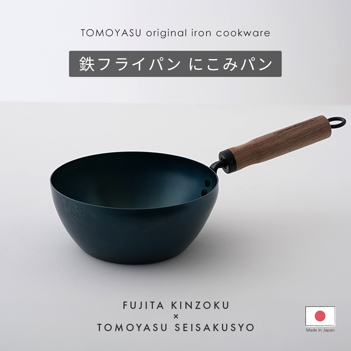鉄フライパン20m 「にこみパン」