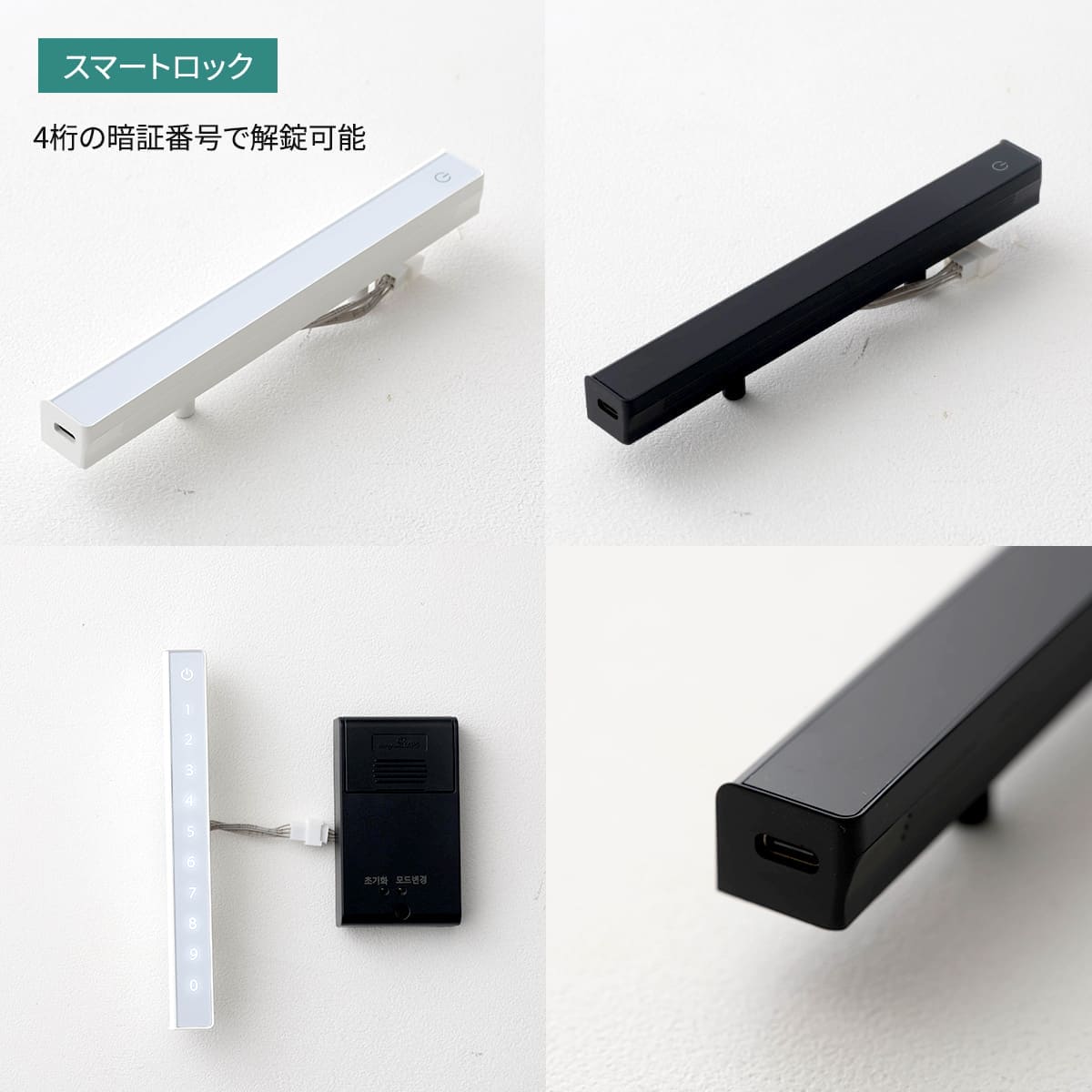 スマートキャビネットロック