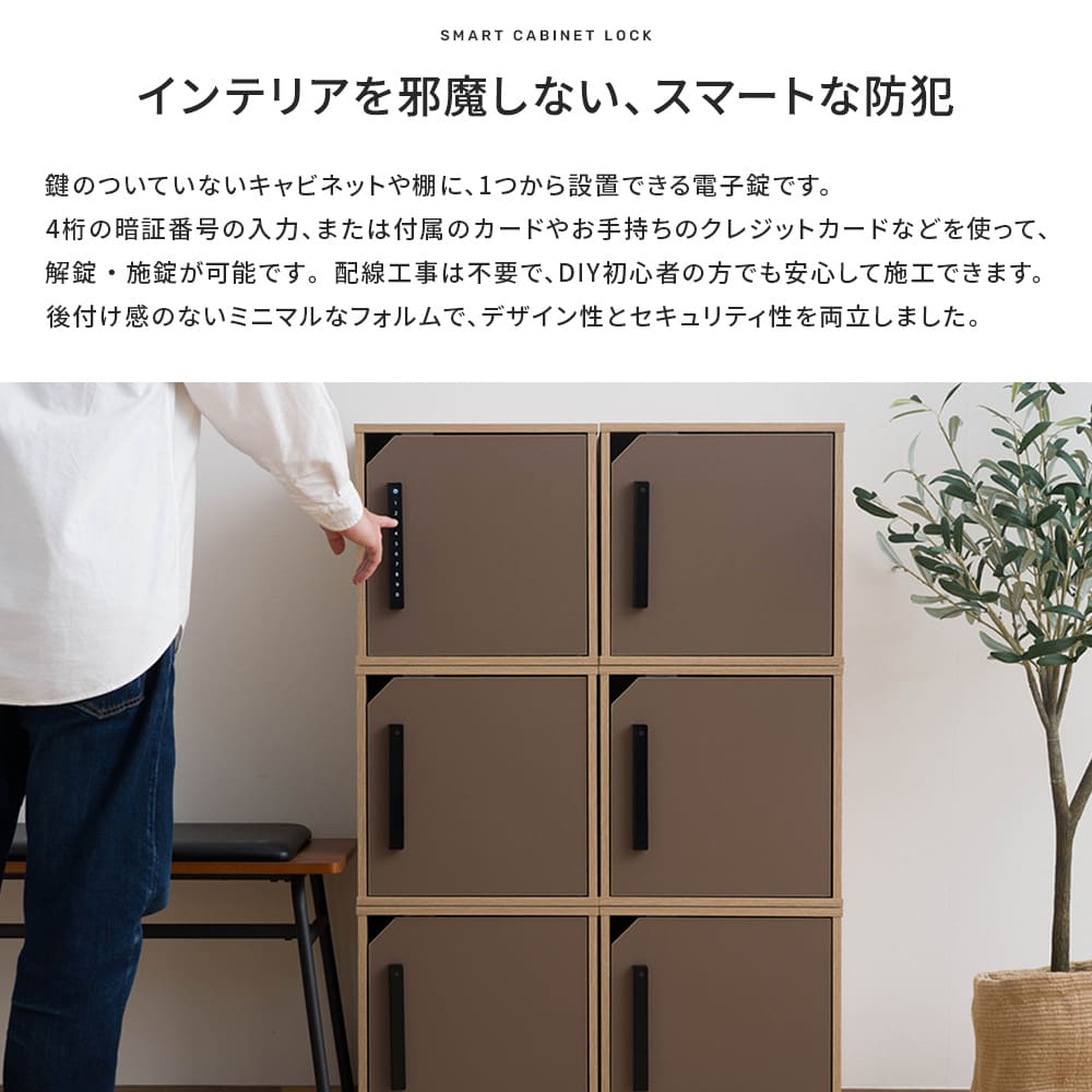 スマートキャビネットロック