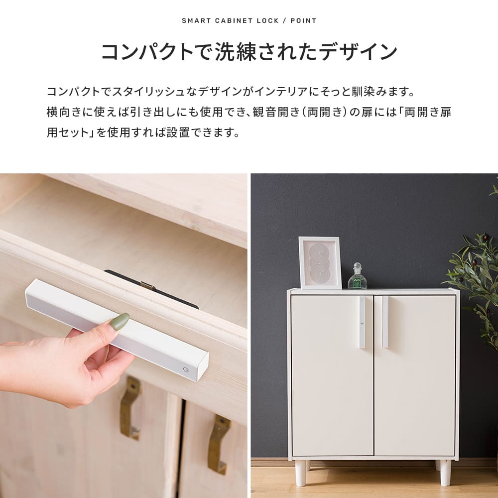 スマートキャビネットロック