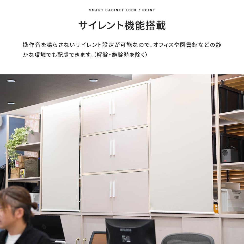 スマートキャビネットロック