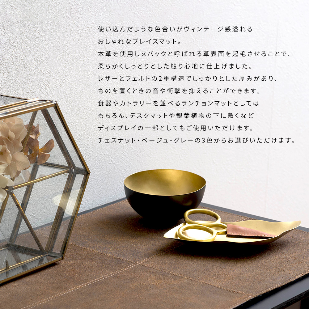 レザープレイスマット