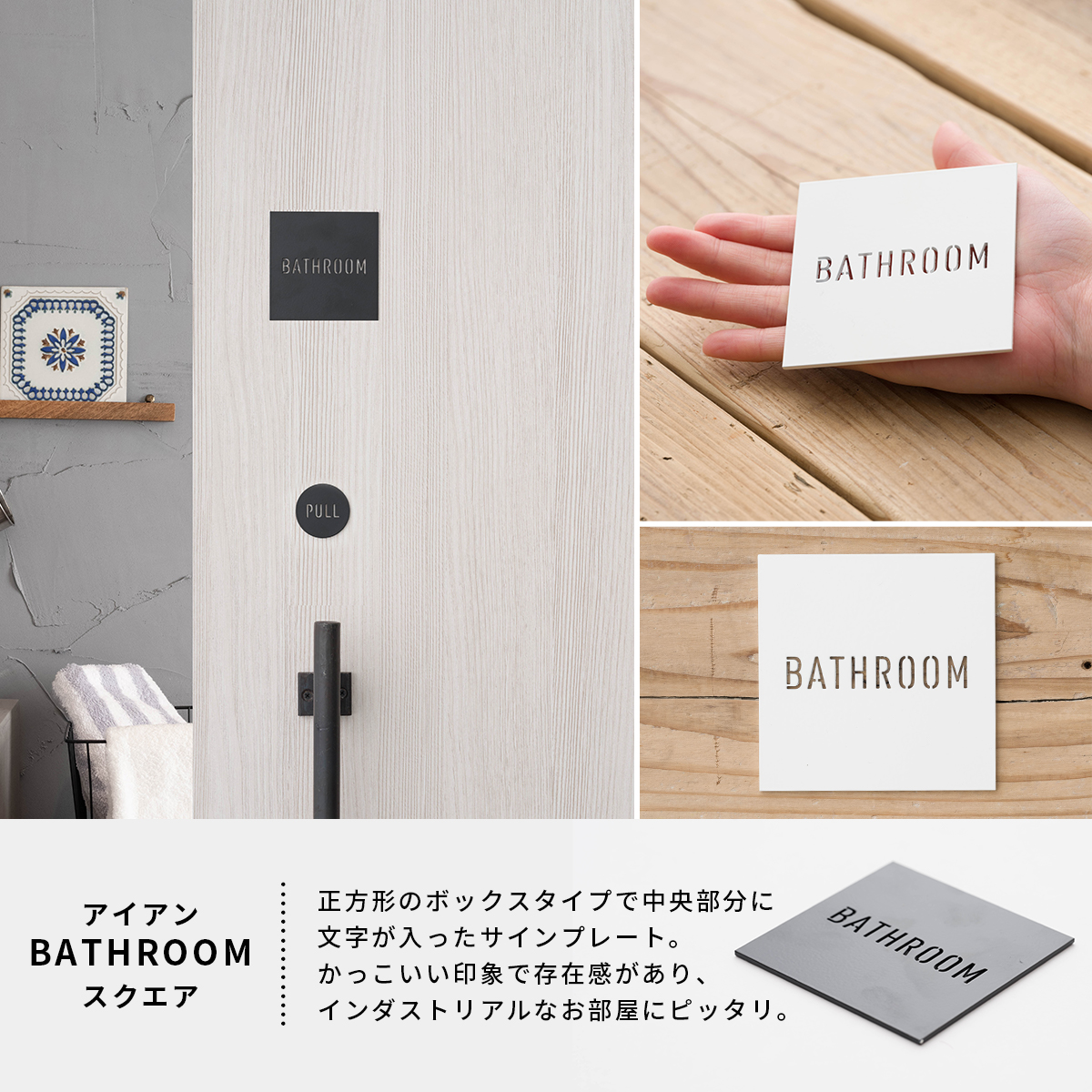 アイアンサイン・ネーム・ドアプレート BATHROOM TEKKI CRAFT・テッキクラフト