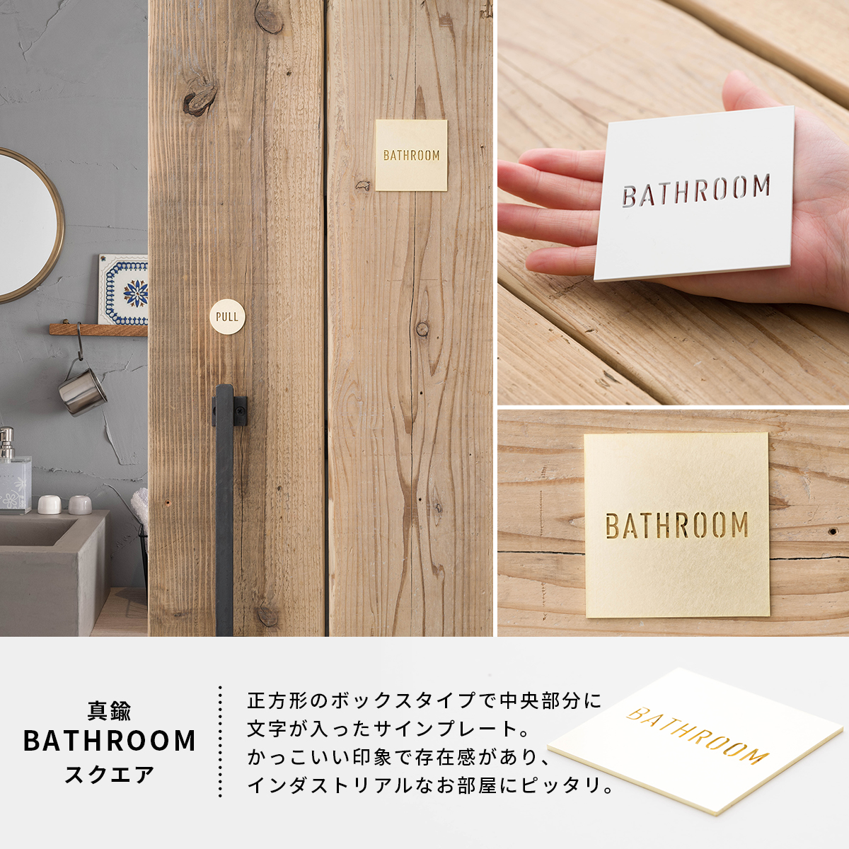 真鍮サイン・ネーム・ドアプレート BATHROOM TEKKI CRAFT・テッキクラフト