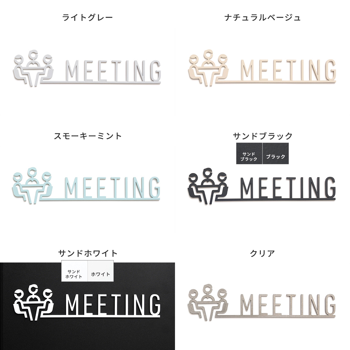 アイアンオフィスサイン・ネーム・ドアプレート MEETING TEKKI CRAFT・テッキクラフト