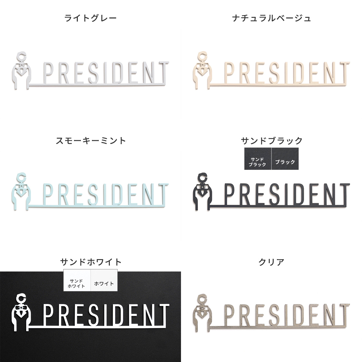 アイアンオフィスサイン・ネーム・ドアプレート PRESIDENT TEKKI CRAFT・テッキクラフト