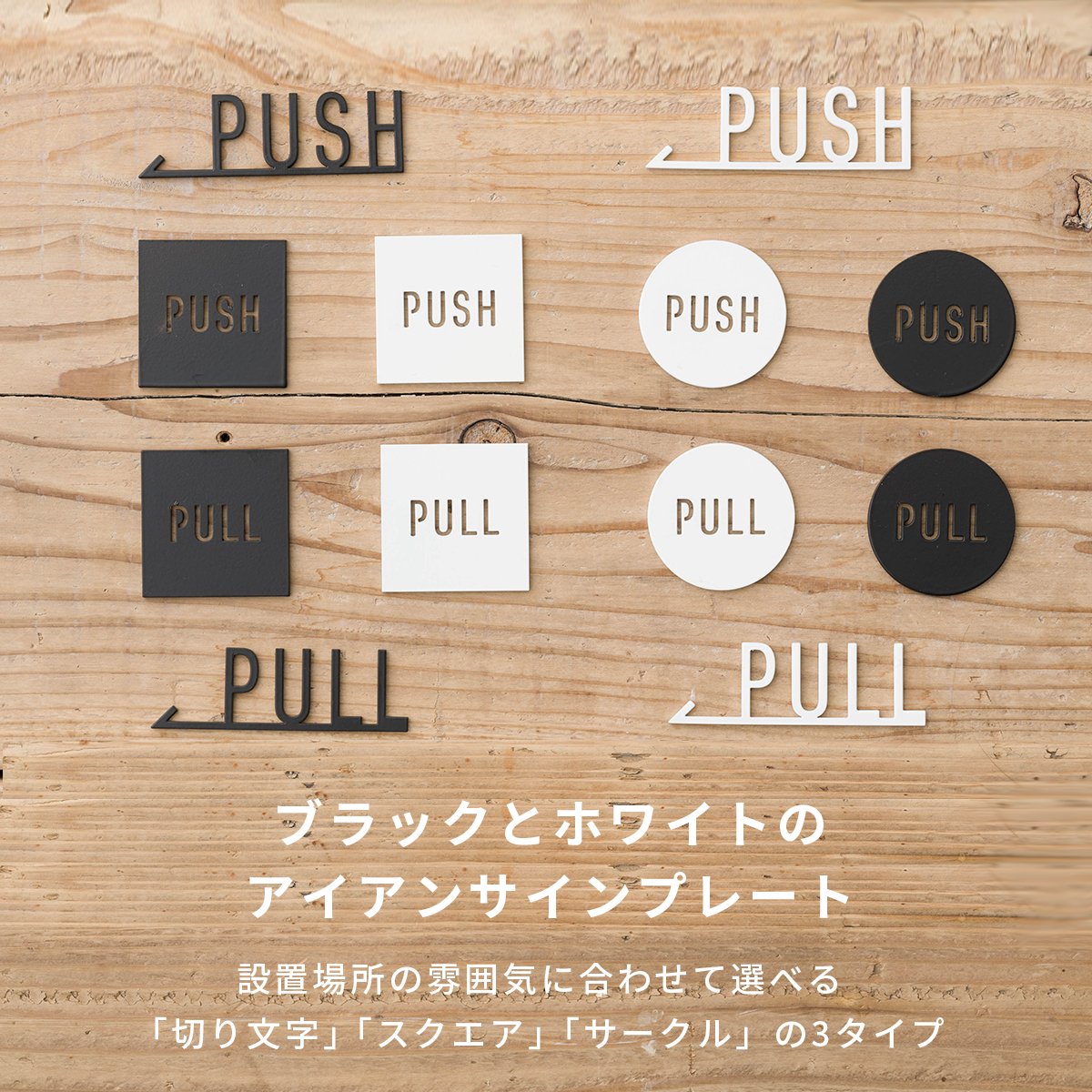 アイアンサイン・ネーム・ドアプレート PULL・PUSH TEKKI CRAFT・テッキクラフト