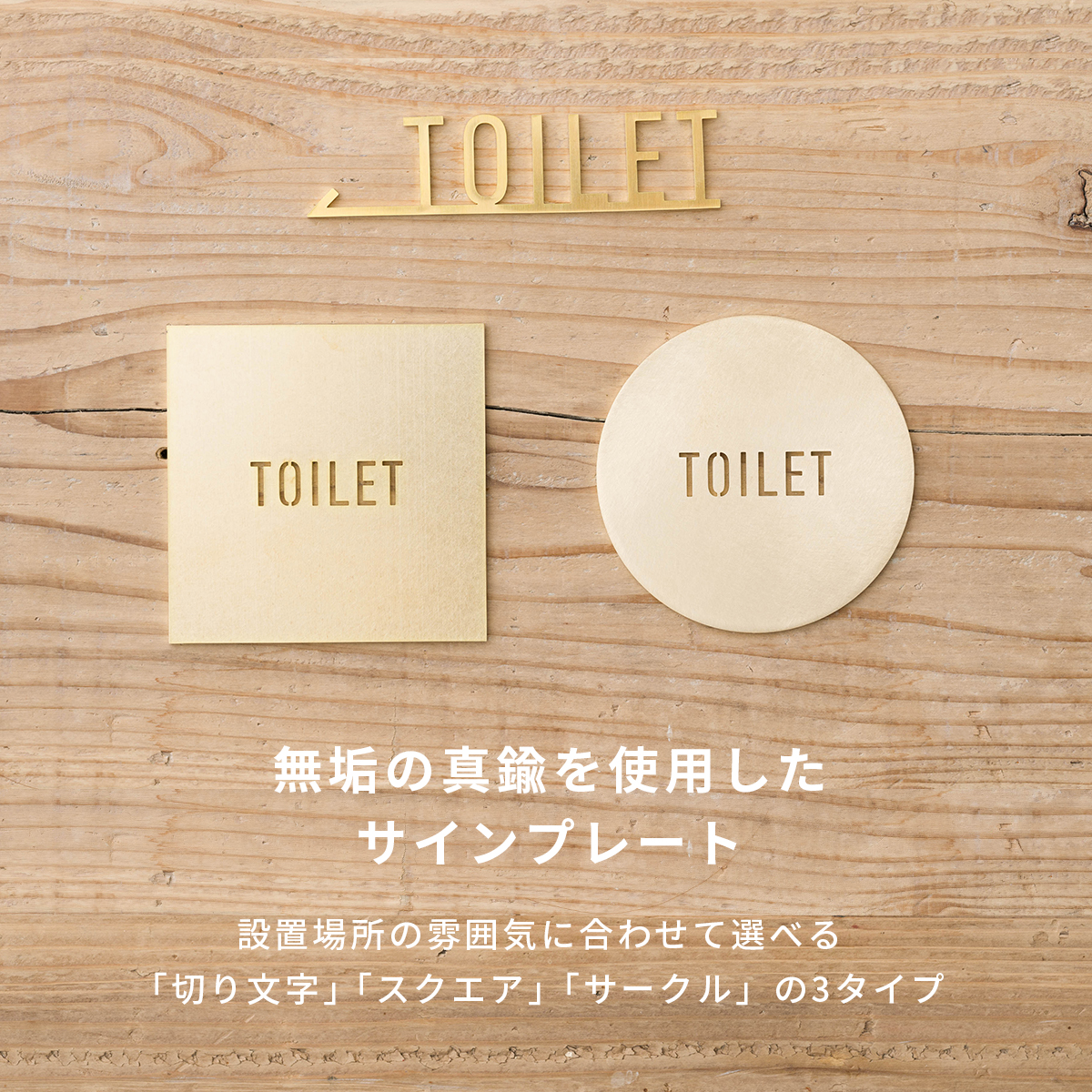 真鍮サイン・ネーム・ドアプレート TOILET TEKKI CRAFT・テッキクラフト