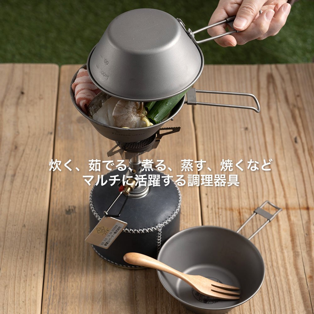 炊く、茹でる、煮る、蒸す、焼くなどマルチ調理器具シェラカップ